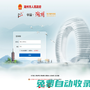 郵箱登錄--中國湖州