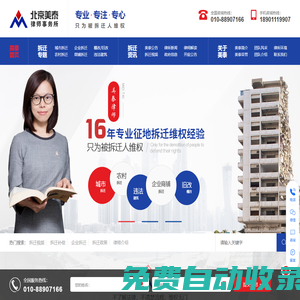拆遷律師-拆遷補(bǔ)償律師-專業(yè)征地拆遷補(bǔ)償律師-美泰律師事務(wù)所