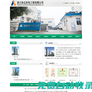 浙江和立機(jī)電工程有限公司 (www.zjheli.cn)