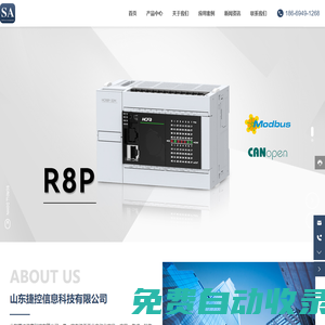 山東捷控信息科技有限公司_山東捷控信息科技有限公司，是一家專注于工業(yè)自動(dòng)化產(chǎn)品、應(yīng)用、集成、銷售、服務(wù)為一體的公司
