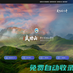 萍鄉武功山風景名勝區官網