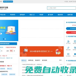 經濟師考試報名時間、報考條件、報名入口信息_經濟師學習網
