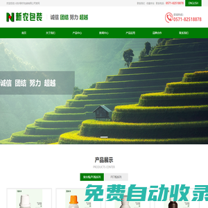 杭州新農(nóng)包裝有限公司