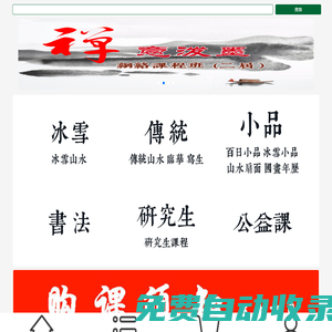 北京研山書畫院