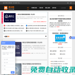 墨兒科技 -  騰訊云代理商_騰訊云服務(wù)器/云主機(jī)代理商_新購續(xù)費(fèi)折扣