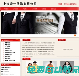 上海索一服飾有限公司