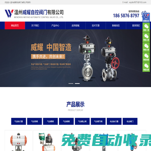 氣動執(zhí)行器,氣動球閥,氣動蝶閥,氣動閘閥-溫州威耀自控閥門有限公司