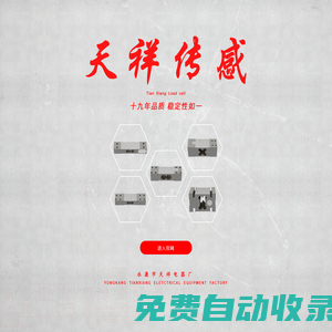 稱重傳感器_傳感器生產廠家_傳感器制造商_專業傳感器_永康市天祥電器廠