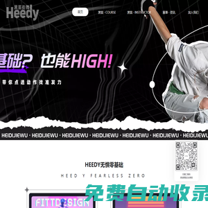 黑笛街舞 - 街舞全階班，零基礎舞蹈之旅，學舞不走彎路！