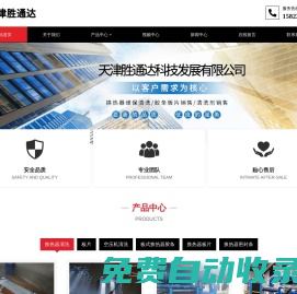 天津勝通達科技發(fā)展有限公司__勝通達
