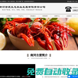 漢川市南河古渡生態(tài)農(nóng)業(yè)發(fā)展有限責(zé)任公司