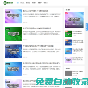 重慶技校網(wǎng)-招生信息服務(wù)平臺(tái)
