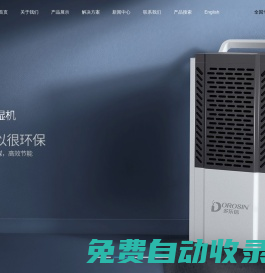 多樂信除濕機廠家直銷_國內(nèi)知名除濕機_工業(yè)除濕機_加濕器_冷氣機_除濕機品牌_十大品牌_降溫設備-多樂信除濕機【官網(wǎng)】