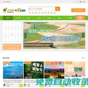 駝鈴網，不走不痛快！戶外活動平臺，旅行約伴首選