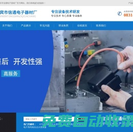 宜賓市信通電子器材廠(chǎng)