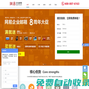 企業(yè)郵箱領(lǐng)航者|163企業(yè)郵箱-網(wǎng)易企業(yè)郵箱-外貿(mào)企業(yè)郵箱-中文企業(yè)郵箱首選品牌解決方案|南京源信志本信息技術(shù)有限公司