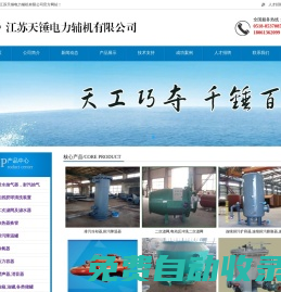 膠球清洗、二次濾網、冷油器、除氧器
