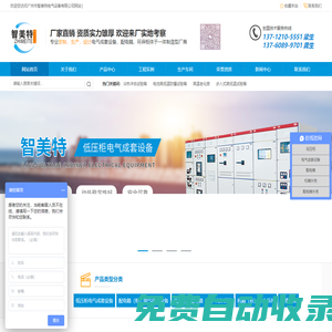 自動化機(jī)械箱-電梯箱-配電箱電柜-廣州市智美特電氣設(shè)備