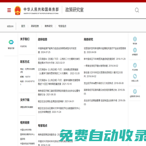 商務部政策研究室