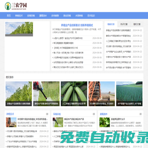 三農(nóng)學園 - 農(nóng)業(yè)信息知識網(wǎng)站