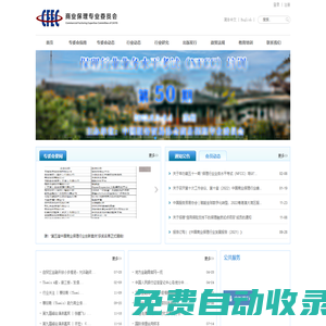 中國(guó)服務(wù)貿(mào)易協(xié)會(huì)商業(yè)保理專(zhuān)業(yè)委員會(huì)