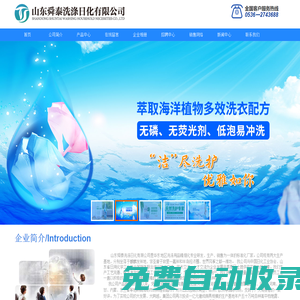 |皂粉|皂露|洗衣液|洗衣粉|洗潔精|洗衣凝珠|等洗化用品研發(fā)生產(chǎn)制造商-山東舜泰洗滌日化有限公司