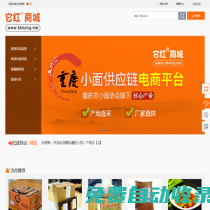 它紅——重慶小面食材原輔料一站式采購平臺，它紅商城，它紅社區