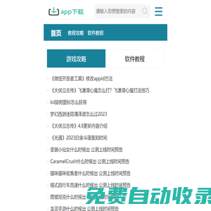 安卓軟件下載_免費(fèi)手機(jī)游戲攻略，教程 - 兔子下載站