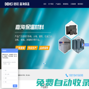 南通市嘉海保溫材料有限公司