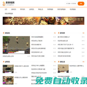 惠家新服網_找sf_haosf_新開超變熱血傳奇sf網站