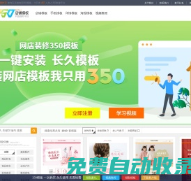 350模板裝修平臺(tái)「官」_提供淘寶網(wǎng)店鋪專業(yè)裝修模板