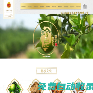 江門(mén)俊發(fā)農(nóng)業(yè)生態(tài)有限公司