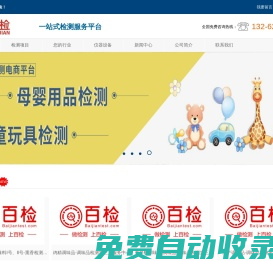 第三方檢測機(jī)構(gòu)-測試中心-檢測質(zhì)檢報(bào)告-檢測實(shí)驗(yàn)室-百檢網(wǎng)