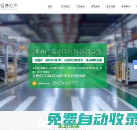 濰坊恒德地坪科技有限公司-金剛砂、金剛砂耐磨地坪材料、金剛砂耐磨地面、環氧樹脂地面系列、水磨石地面系列