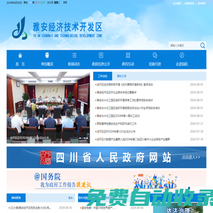 雅安經濟技術開發(fā)區(qū)