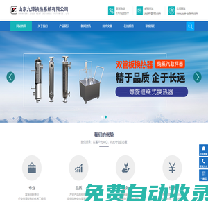 換熱機組-冷熱一體機-高低溫一體機-山東九澤換熱系統(tǒng)有限公司