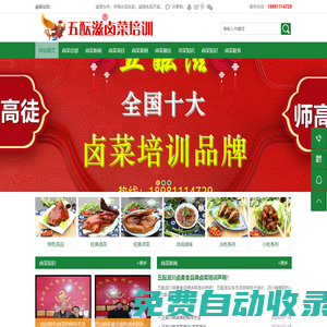 鹵菜培訓-四川現撈鹵菜/鹵味/鹵肉/熟食/涼菜技術培訓總部