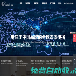 品牌海外推廣|海外營(yíng)銷|海外媒體傳播「博展海外傳播」
