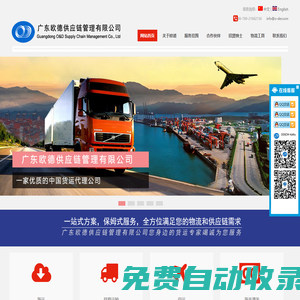 廣東歐德供應(yīng)鏈管理有限公司