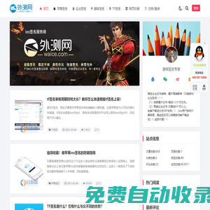 外測分發(fā) - 分發(fā)-企業(yè)簽名-超級簽名-外測網(wǎng)