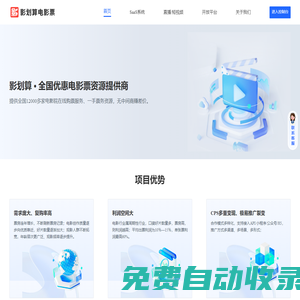 影劃算官網 - 特惠電影票服務商，提供一站式電影票營銷解決方案。