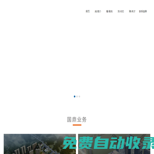 四川國鼎建筑設計有限公司