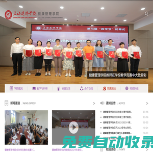 健康管理學院