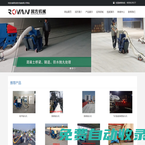 路面拋丸機_移動式拋丸機_橋面拋丸機-青島潤方機械有限公司
