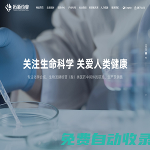 拓新藥業(yè)集團股份有限公司