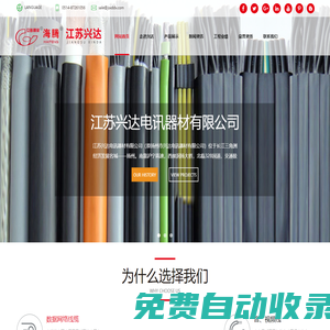 電訊器材,海騰,安普國蘭,超五類數(shù)據(jù)網(wǎng)絡(luò)線纜,綜合線纜,SYV系列視頻監(jiān)控線纜,光纜系列-江蘇興達(dá)電訊器材有限公司