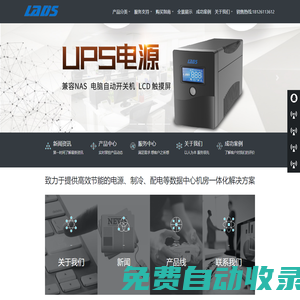 深圳雷迪司機(jī)房精密空調(diào)_一體化機(jī)柜_ups電源_微模塊機(jī)房建設(shè)_雷迪司網(wǎng)絡(luò)能源(深圳)有限公司