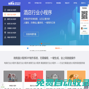 【微商通】總部官網(wǎng)_微信小程序,小程序制作工具,小程序加盟,小程序代理,小程序開發(fā),直播小程序,微商城建設(shè),營銷型網(wǎng)站建設(shè)