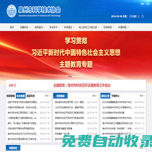 泉州市科學(xué)技術(shù)協(xié)會(huì)