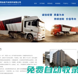 江陰協統汽車附件有限公司_側頂棚_JH6高架箱